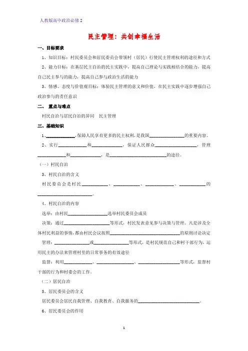 人教版高中政治必修2优质学案3：2.3 民主管理：共创幸福生活