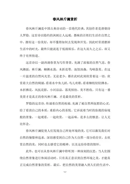 春风林斤澜赏析