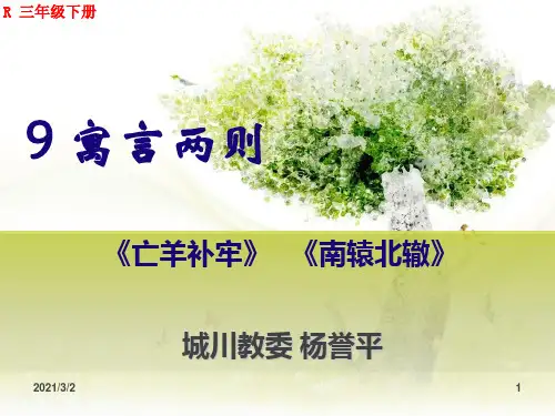 寓言两则精选课件PPT