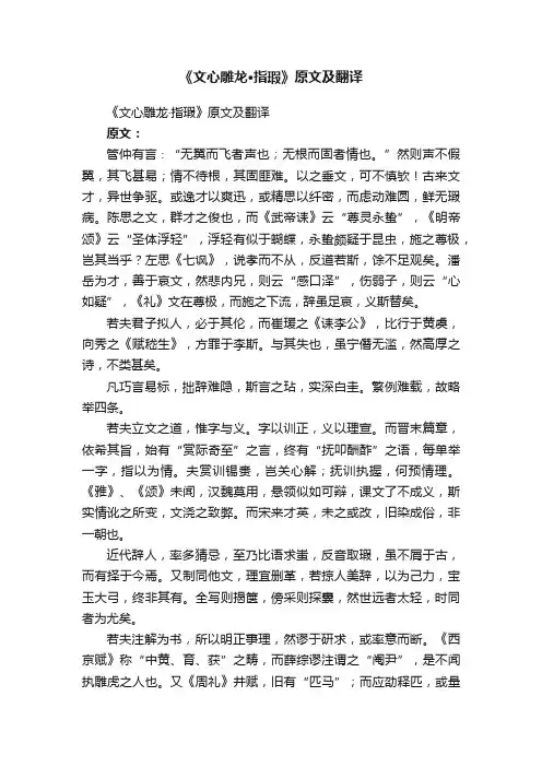 《文心雕龙·指瑕》原文及翻译