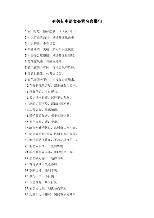 有关初中语文必背名言警句