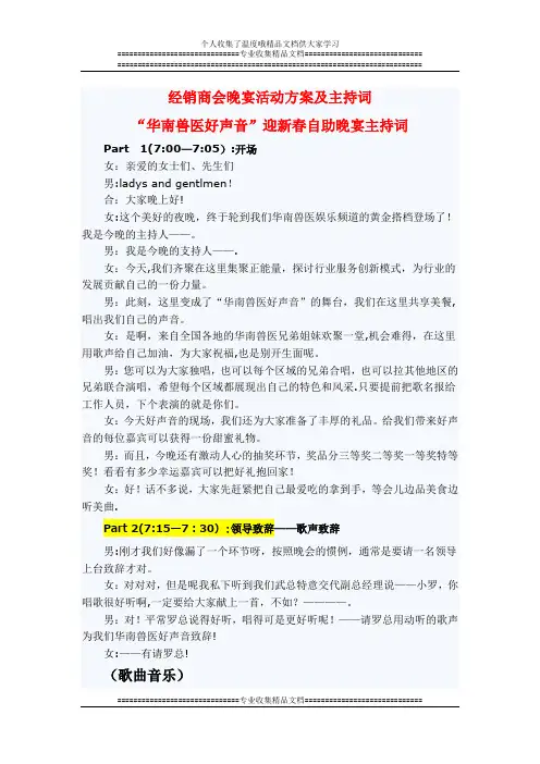 经销商会晚宴活动方案及主持词