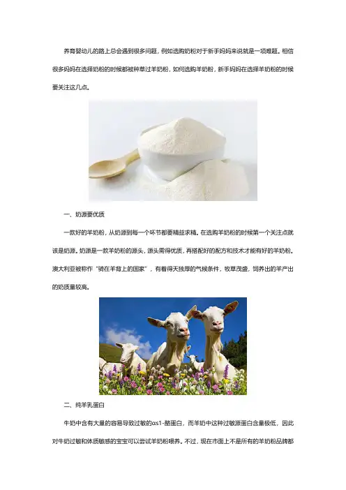 如何选购羊奶粉？选购标准有哪些