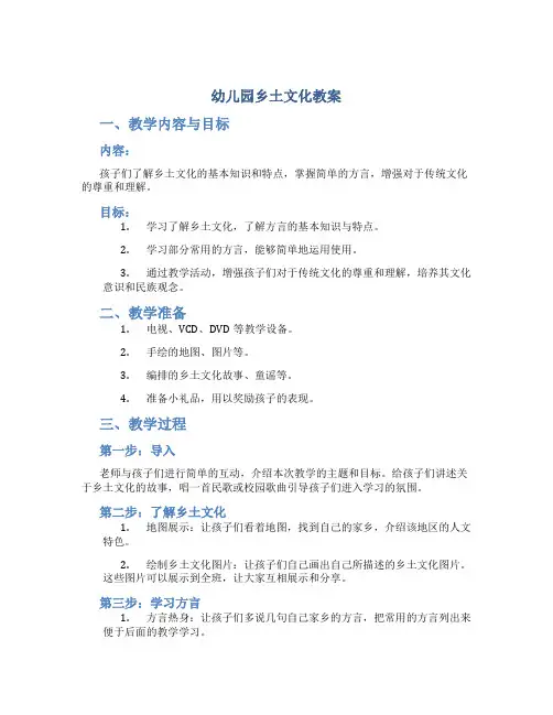 幼儿园乡土文化教案
