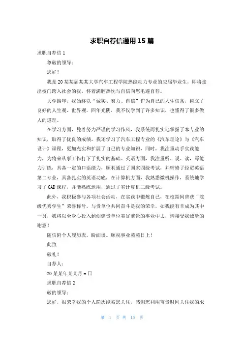 求职自荐信通用15篇