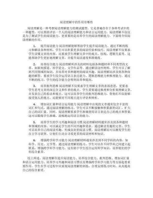 阅读理解中的作用有哪些