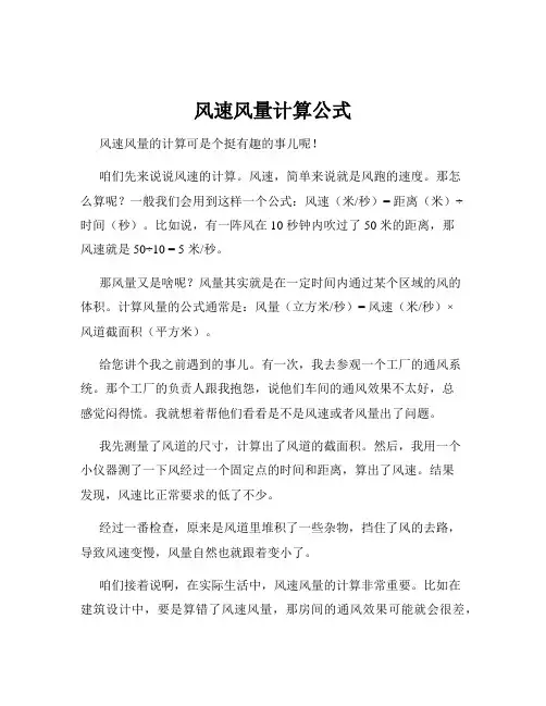 风速风量计算公式