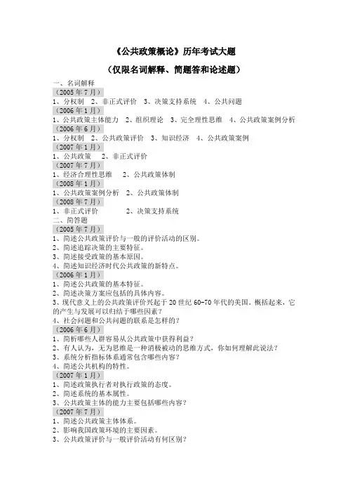 《公共政策概论》历年考试大题