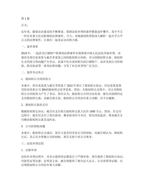 央视新闻法律案件(3篇)