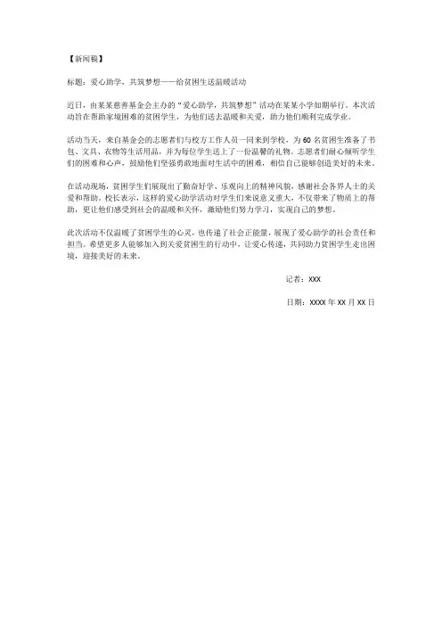 给贫困生送温暖活动新闻稿