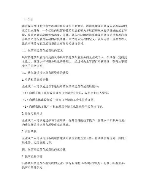 展馆搭建及布展资质