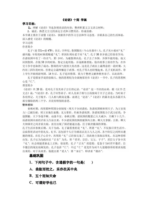 人教选修中国文化经典研读 《论语》十则 学案