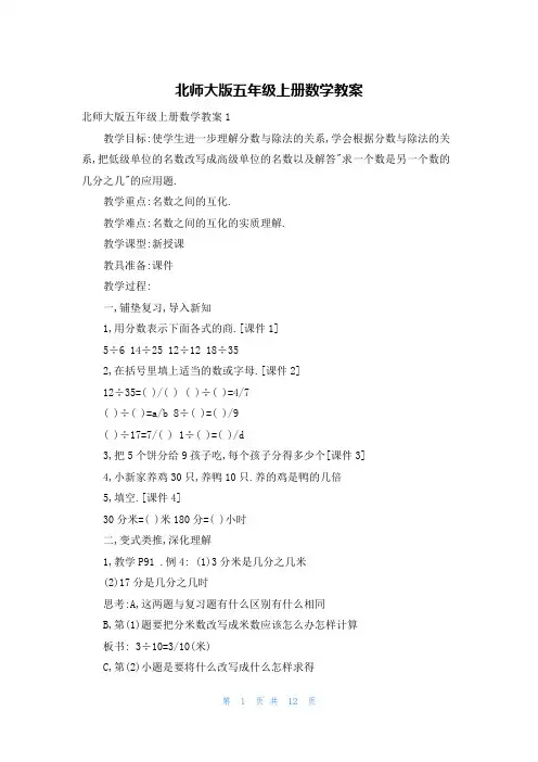 北师大版五年级上册数学教案