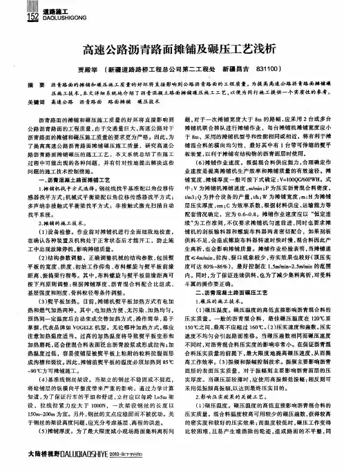 高速公路沥青路面摊铺及碾压工艺浅析