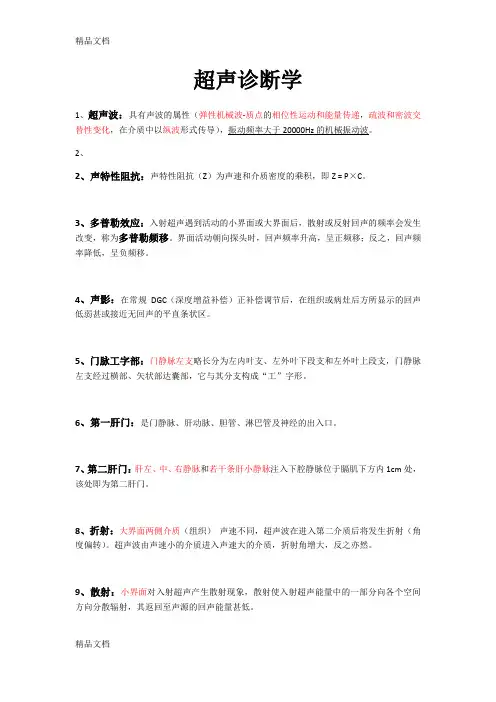 最新超声诊断知识点