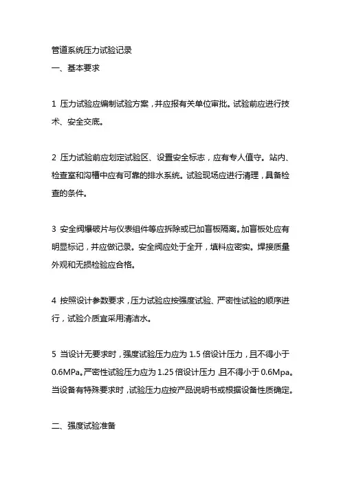 管道系统压力试验记录