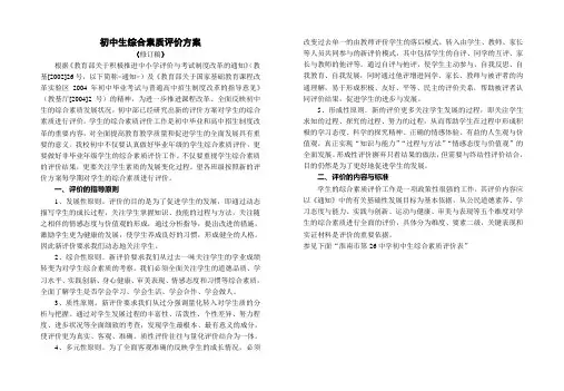初中生综合素质评价方案