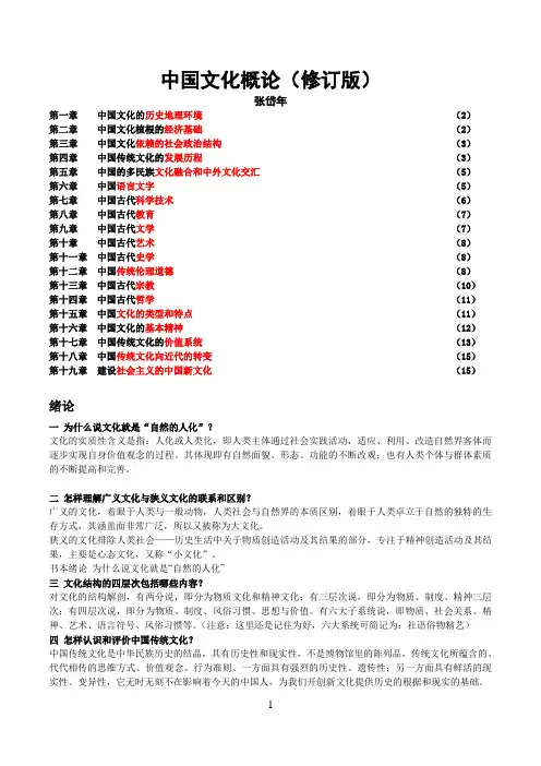 《中国文化概论》课后习题答案.