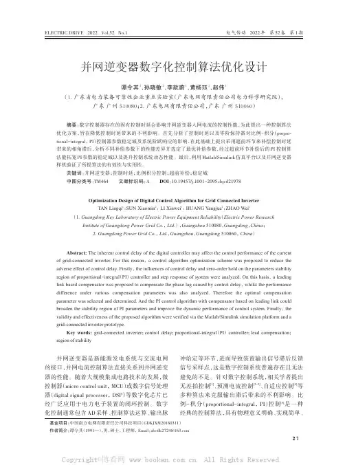 并网逆变器数字化控制算法优化设计