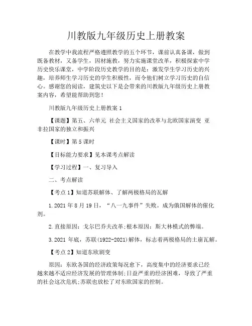 川教版九年级历史上册教案