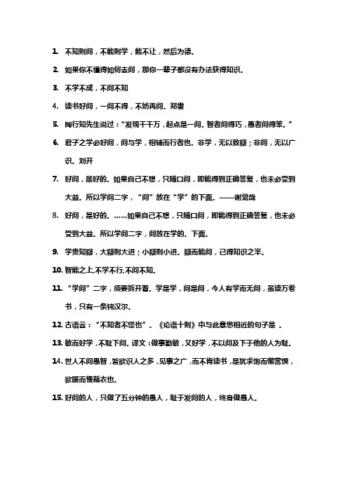 表示不懂就要问的名言