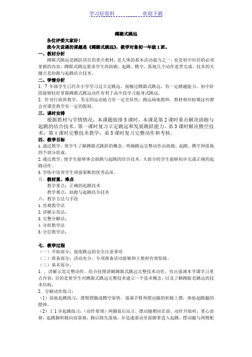 蹲踞式跳远说课稿