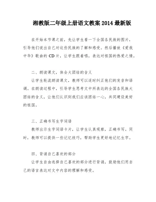 湘教版二年级上册语文教案2014最新版