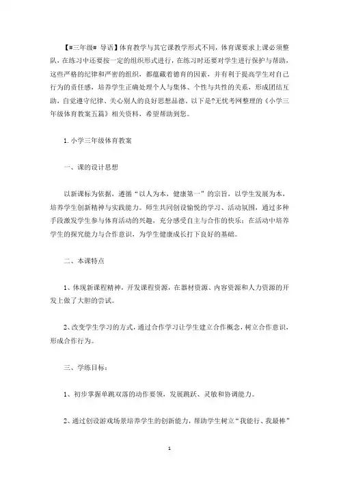 小学三年级体育教案五篇(最新)