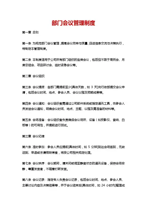 部门会议管理制度