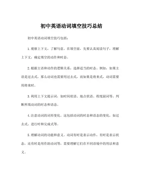 初中英语动词填空技巧总结