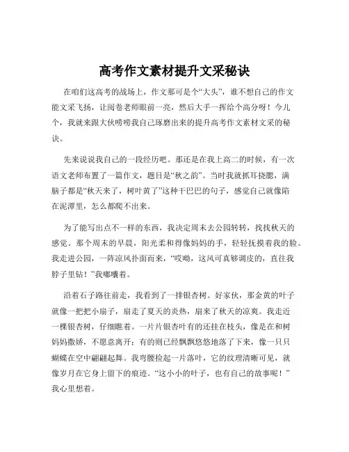 高考作文素材提升文采秘诀