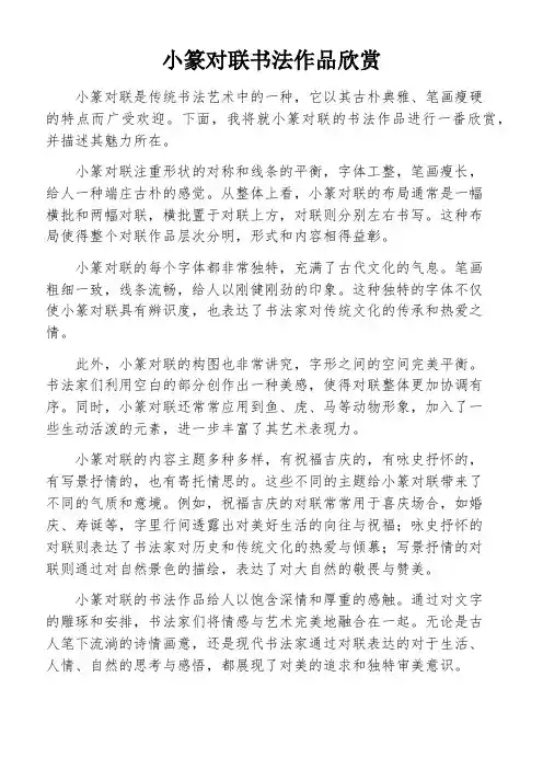 小篆对联书法作品欣赏
