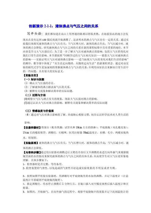 [应用]液体沸点与气压关系