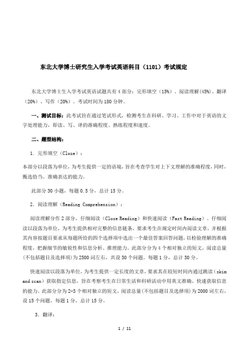 东北大学博士研究生入学考试英语科目考试规定