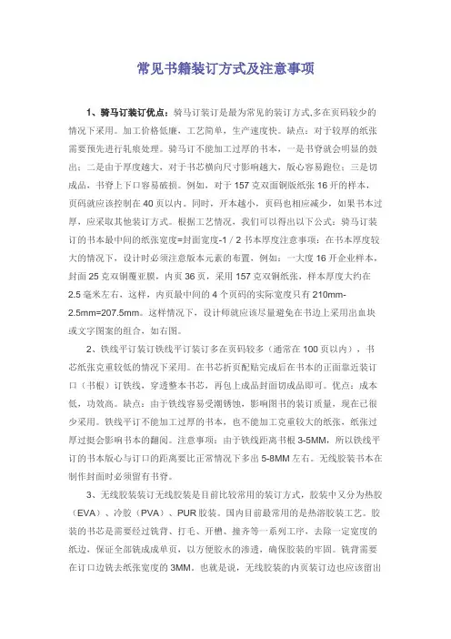 常见书籍装订方式及注意事项