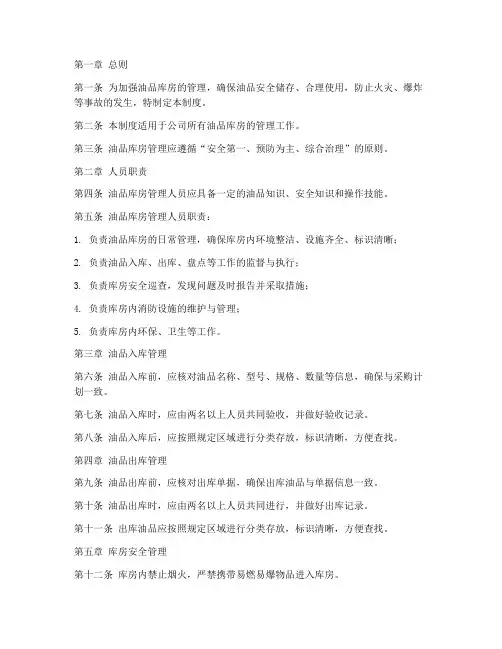 油品库房管理制度范本