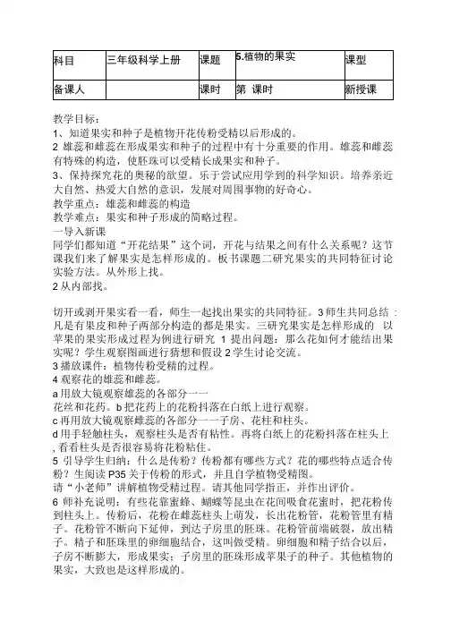 青岛版小学科学三年级上册第一单元《5.植物的果实》教案