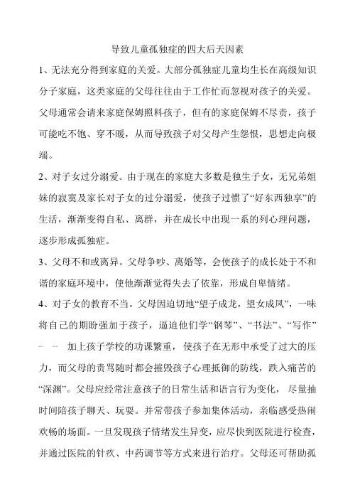 导致儿童孤独症的四大后天因素