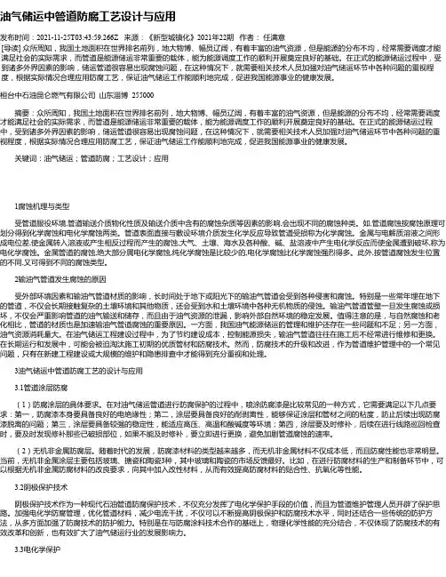 油气储运中管道防腐工艺设计与应用_1