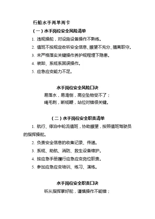 行船水手两单两卡
