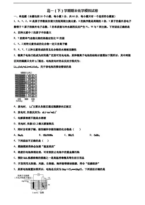 2019-2020学年安徽省安庆市新高考高一化学下学期期末经典试题
