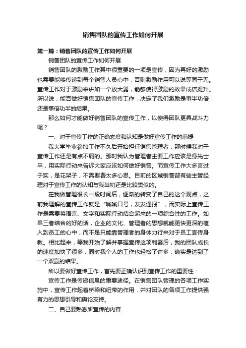 销售团队的宣传工作如何开展
