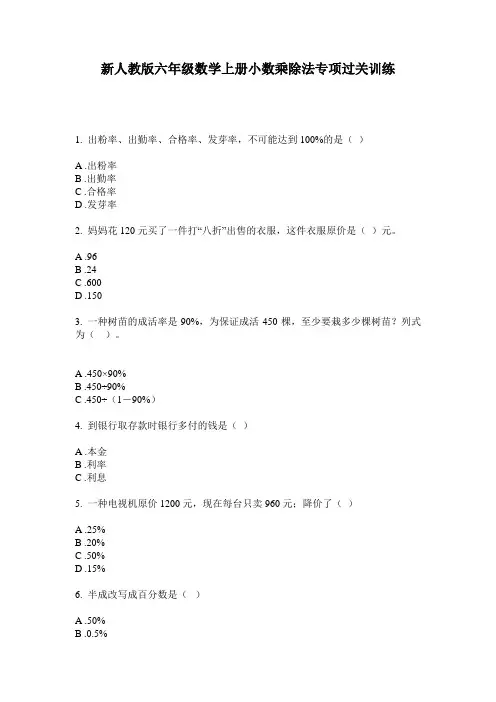 小学六年级数学上册小数乘除法专项过关训练·新人教版(2014版)