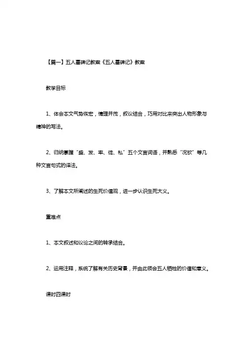 五人墓碑记教案