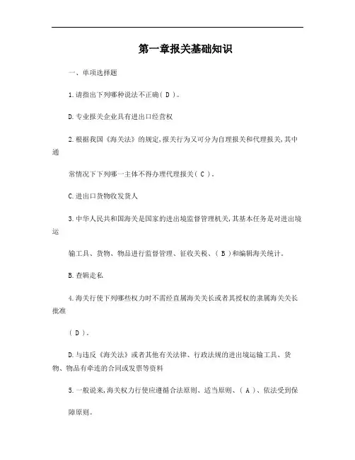 《报关与报检实务》(第三版)习题及参考答案(汇总)