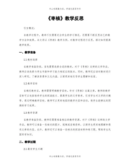 《枣核》教学反思