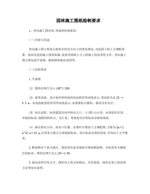 园林施工图纸绘制要求