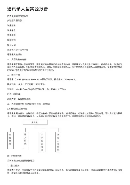 通讯录大型实验报告