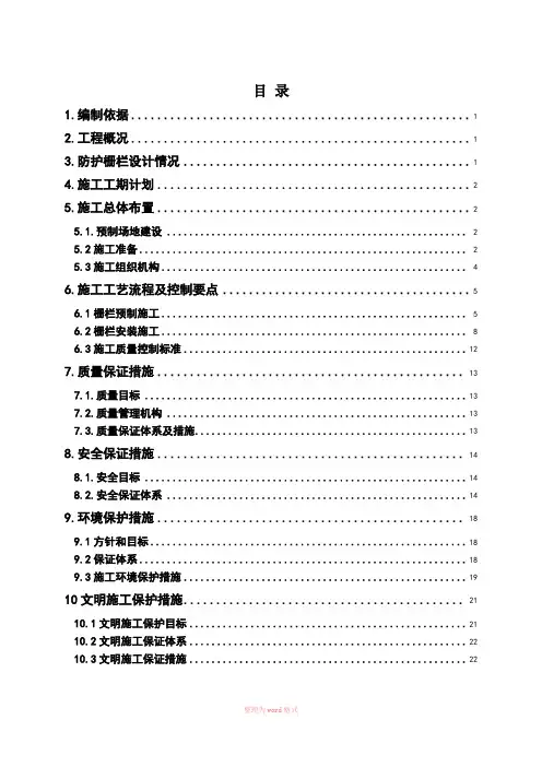 铁路防护栅栏施工方案