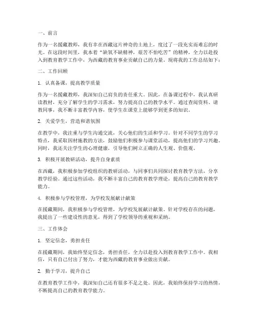 援藏教师个人工作总结